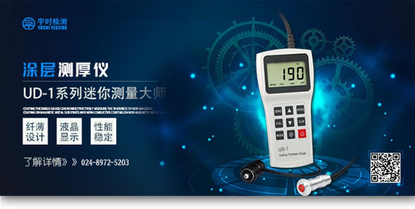 UD-1C系列涂層測厚儀_01.jpg UD-1C系列涂層測厚儀_01.jpg